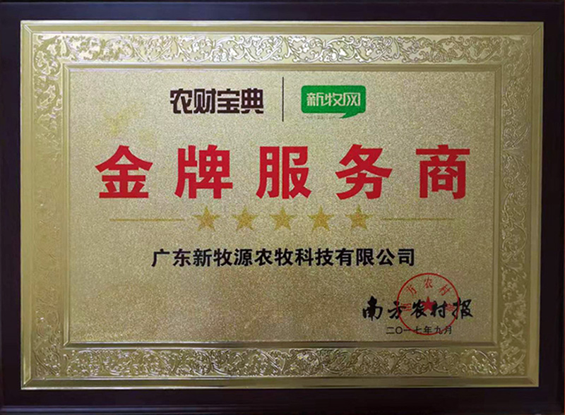 農財寶典金牌服務商